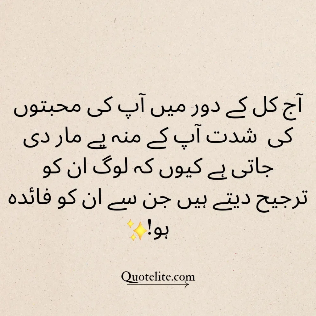 Sad Urdu Quotes