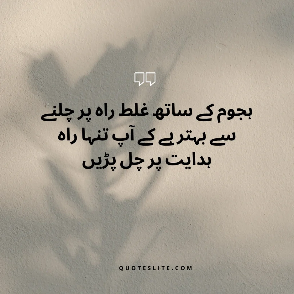 Urdu Quotes About Life Urdu