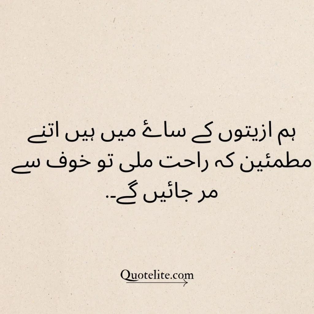 quotes about life in urdu