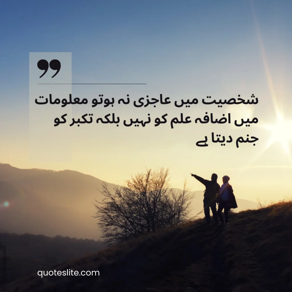 Best Urdu Quotes