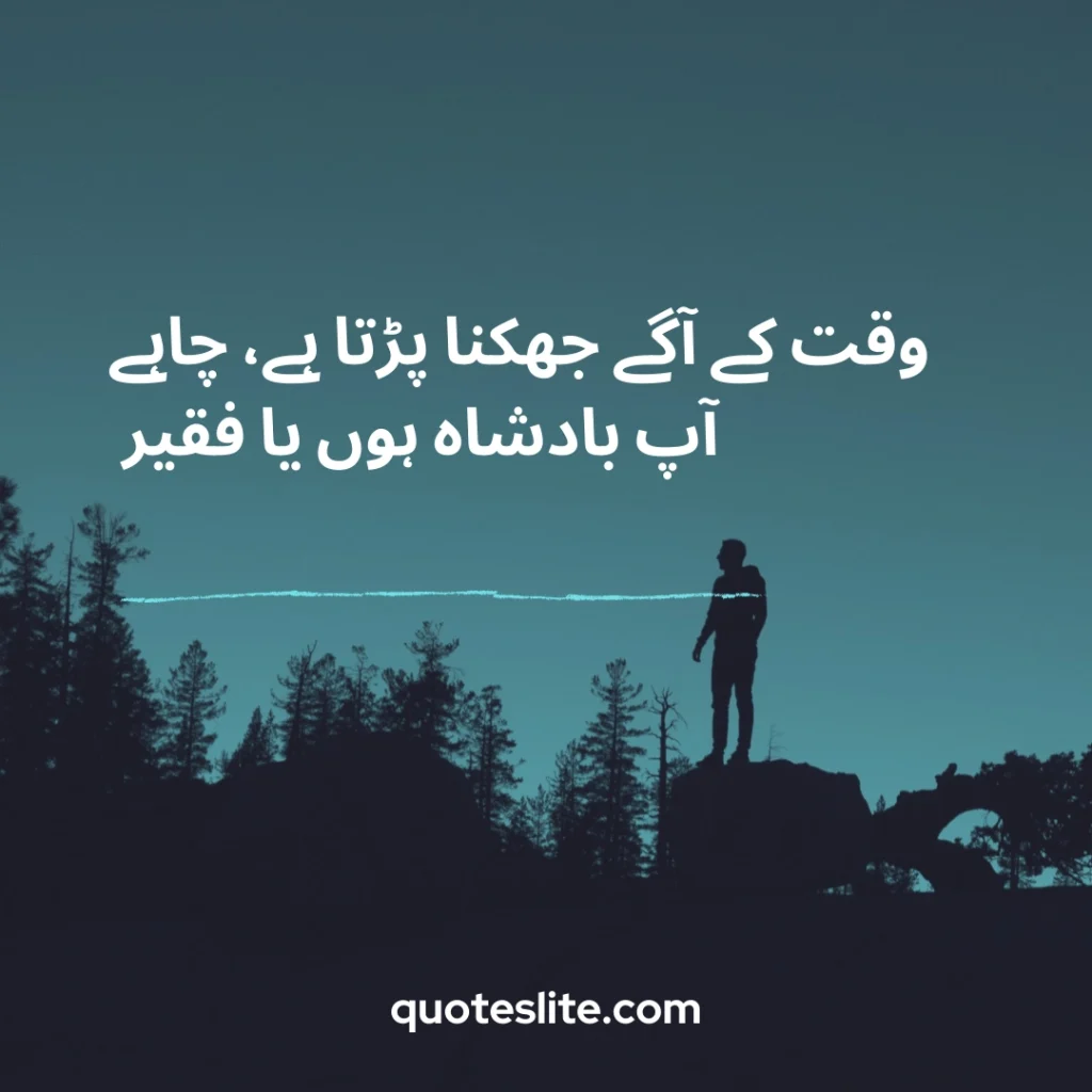 Top Urdu Quotes About Life in Urdu