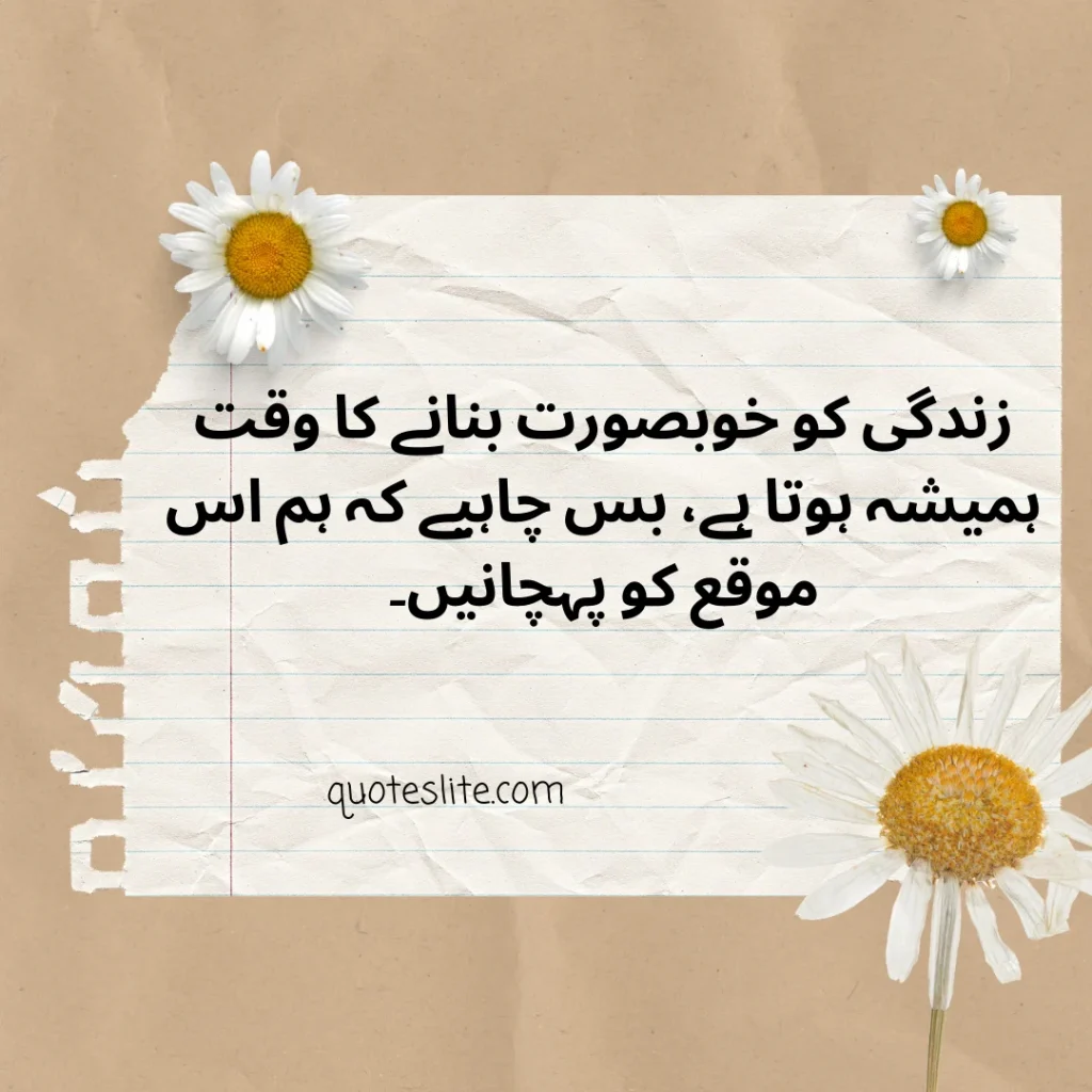 Urdu Quotes About Life in Urdu