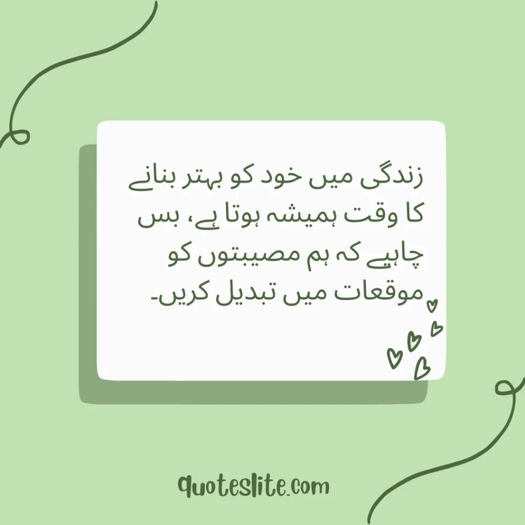 quotation on life in urdu